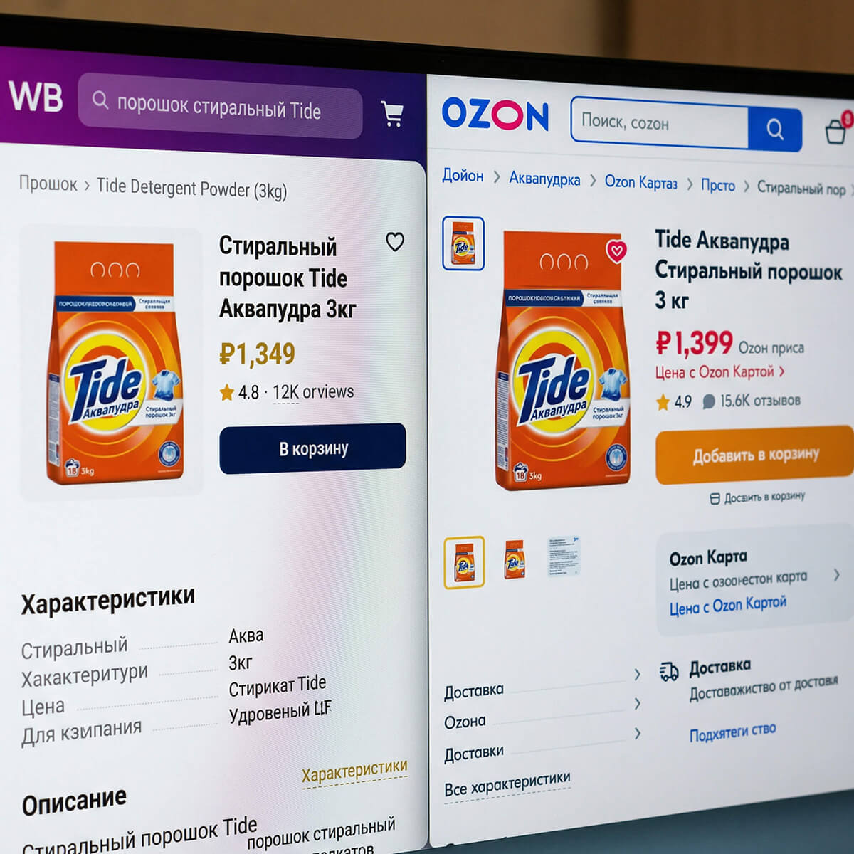 Одна карточка FMCG на Wildberries и Ozon без адаптации — разный интерфейс, одинаковый контент